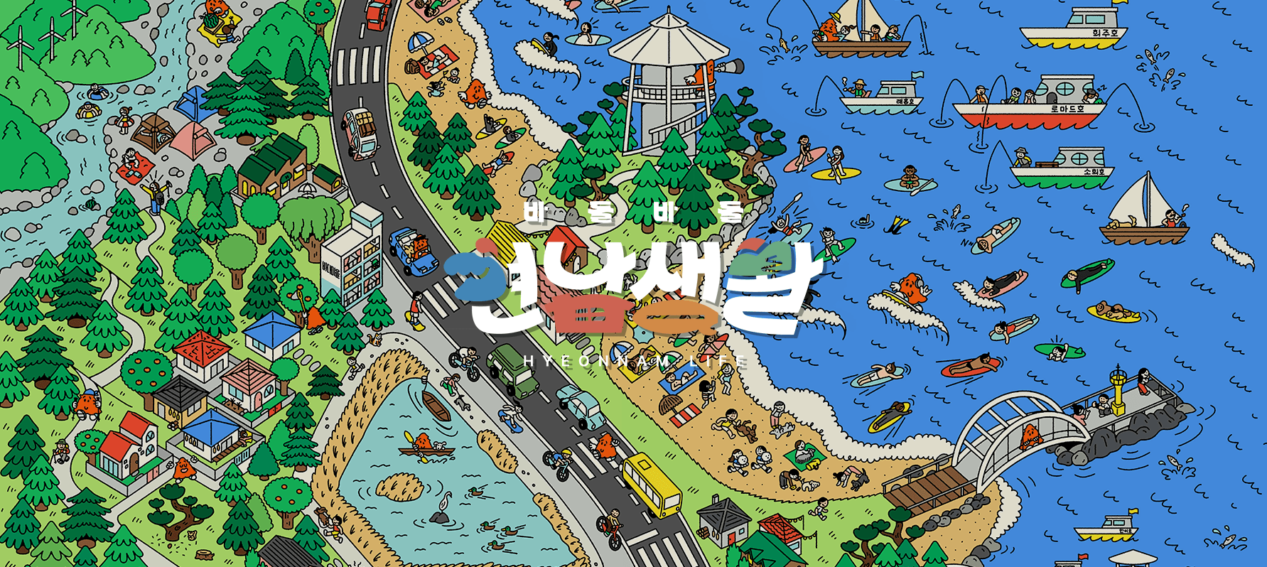 바들바들 현남생활