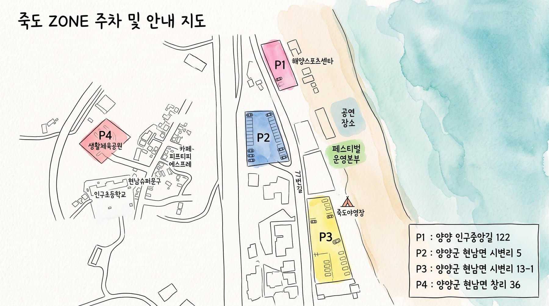 죽도 축제장 주차장 위치 — P1 인구중앙길 122, P2 시변리 5, P3 시변리 13-1, P4 창리 36(생활체육공원)